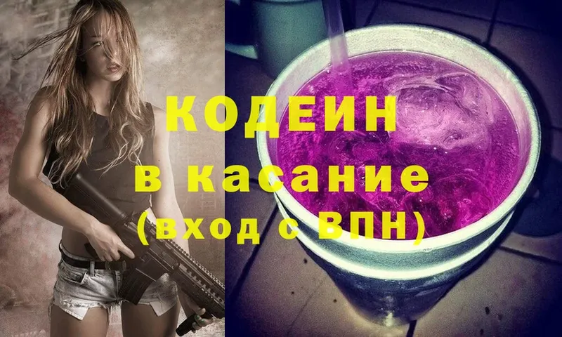 купить наркоту  OMG онион  Codein Purple Drank  Валуйки 